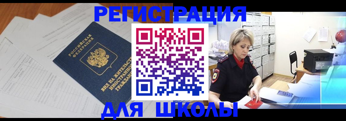 прописка для военкомата в Краснокаменске