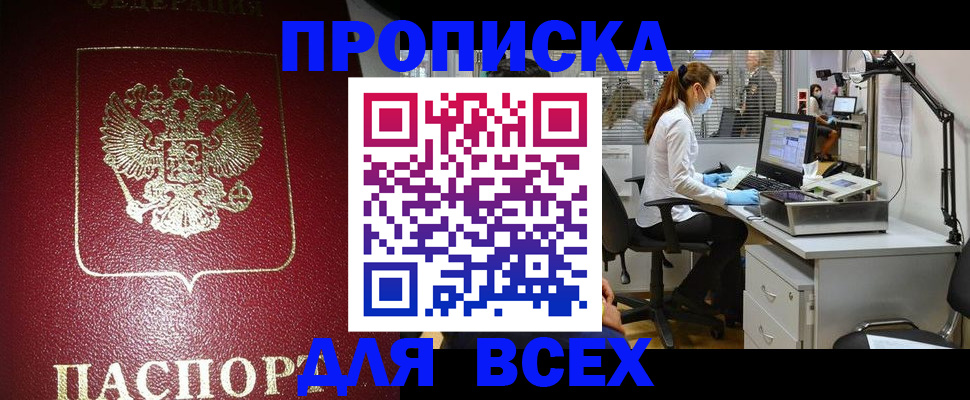 временная регистрация надежно в Краснокаменске