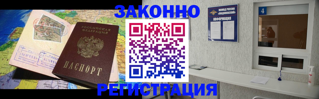 временная прописка в Краснокаменске