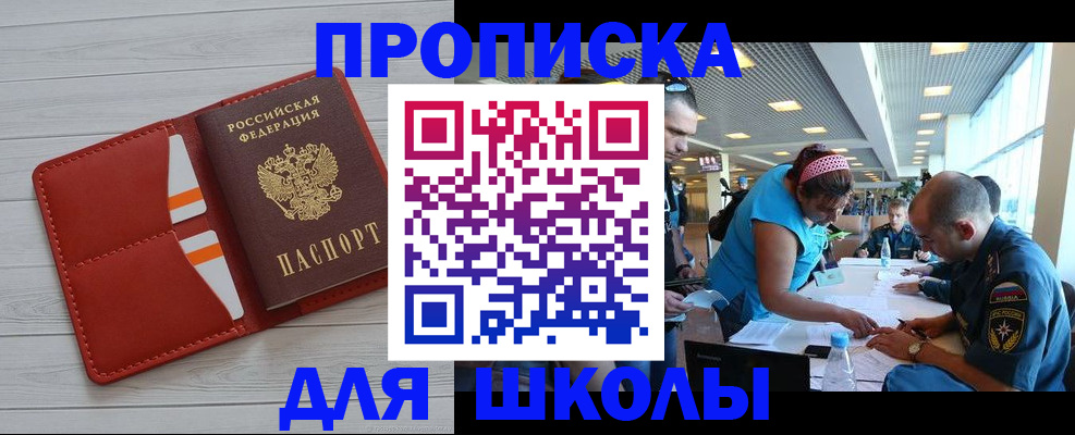 прописка гарантия в Краснокаменске