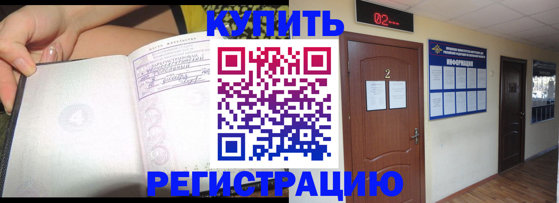 временная регистрация 2025 в Краснокаменске