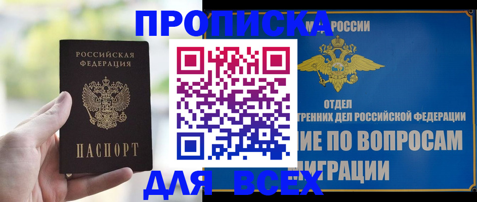 временная регистрация в Краснокаменске