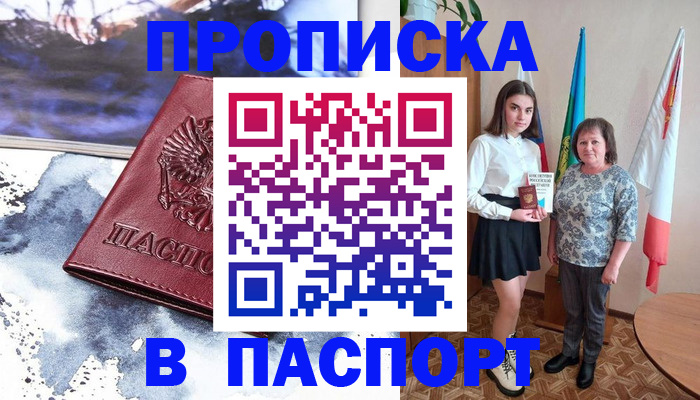 прописка для школы в Краснокаменске