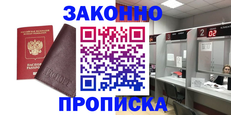 временная регистрация для школы в Краснокаменске
